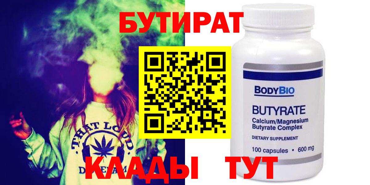Бутират  БУТИРАТ вода  Вход с VPN  Избербаш 