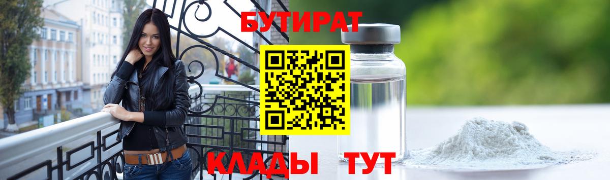БУТИРАТ Butirat Избербаш