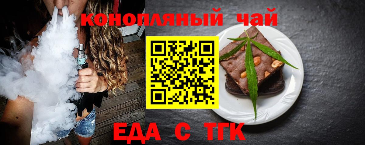 Еда ТГК конопля Избербаш