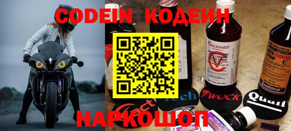 где продают   Codein Purple Drank  Избербаш  Вход с VPN  Кодеин Purple Drank 