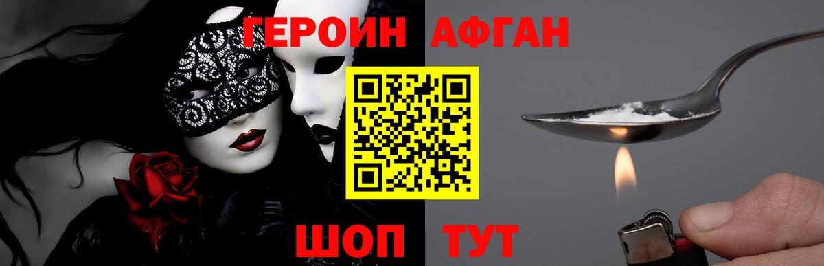 Героин хмурый  Вход с VPN  Избербаш 