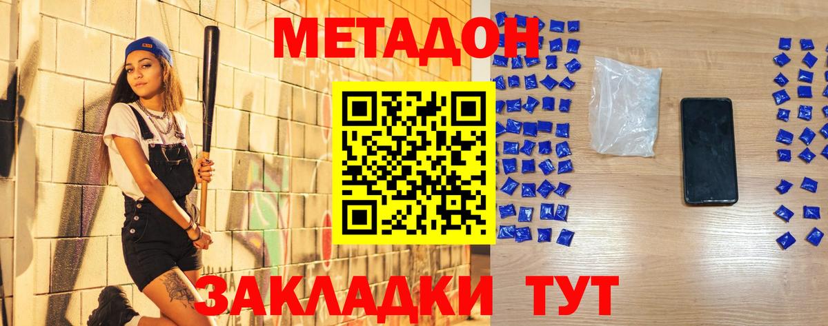 МЕТАДОН мёд Избербаш